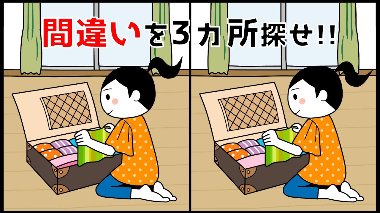 【間違い探しゲーム】脳トレにおすすめ!YouTube動画