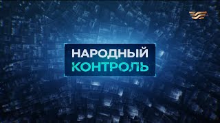 Жители ЖК «Комсомольский»:застройщик «Елорда кұрылыс» не выполнила обязательств. «Народный контроль»