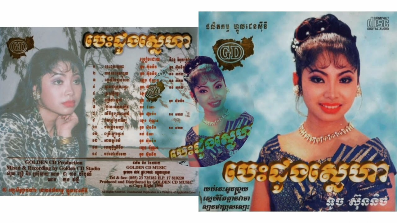 Golden CD Vol 01 ទូច ស៊ុននិច Non Stop