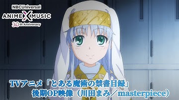 TVアニメ「とある魔術の禁書目録」後期OP映像（masterpiece／川田まみ）【NBCユニバーサルAnime✕Music30周年記念OP/ED毎日投稿企画】