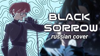 (Russian Cover) Black Sorrow | Alien Stage