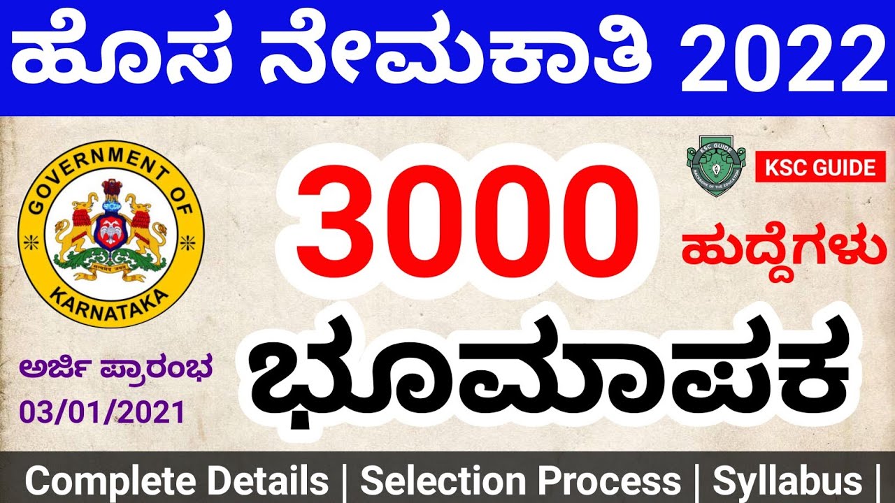 Land Surveyor Recruitment 2022 SSLR Recruitment 2022 Land Surveyor