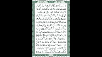 الصفحة 66 من القران الكريم #صفحات_النور بصوت الشيخ ياسر سلامة #المصحف