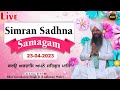 Karo Ardaas Apne Satgur Paas  (23/04/23) | Bhai Gursharan Singh Ji (Ludhiana Wale) | Kirtan | HD