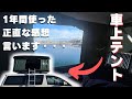 【車上泊】ルーフテントを取り付けて1年間家族車中泊を楽しんだ結果実際どうだったのか?正直な感想を言います!【アルファードキャンピングカー車中泊】
