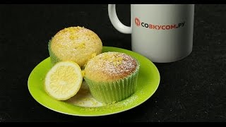 Лимонные маффины - Рецепты от Со Вкусом Лимонные маффины - Рецепты от Со Вкусом