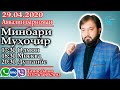 Аввалин барномаи "Минбари муҳоҷир" 29.04.2020