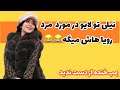 لایو جدید نیلی افشار لایو نیلی افشار جدید نیلی میگه من فرشته ام 