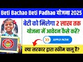 Beti bachao beti padhao yojana kya hai | Beti bachao beti padhao scheme details