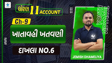 Std 11 Account ch 9 (ખાતાવહી-ખતવણી) |Std 11 ac ch 9|Part 1| Jemish Dameliya