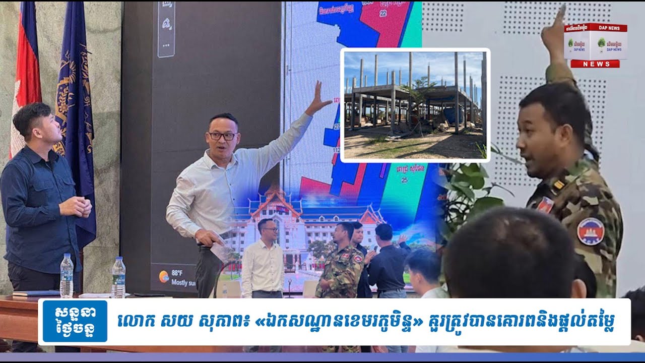 លោក សយ សុភាព៖ «ឯកសណ្ឋានខេមរភូមិន្ទ» គួរត្រូវបានគោរពនិងផ្ដល់តម្លៃ