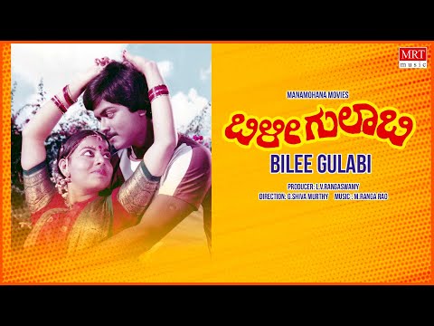 Bilee Gulabi Kannada Movie Audio Story | Murali, Aarathi, Roopadevi | Kannada Old Movie