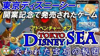 鶏チキンのアドベンチャーオブ東京ディズニーシー 失われた宝石の秘密 Youtube 鶏チキンのアドベンチャーオブ東京ディズニーシー 失われた宝石の秘密 Youtube