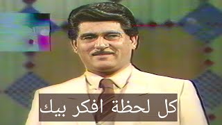 حميد منصور ll كل لحظة افكر بيك || برنامج || اغنيات العيد