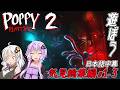 【Poppy Playtime Chapter2(ポピープレイタイム チャプター2)】 一気見総集編 攻略しようチャプター2 ゲームステーションの主「マミー」 日本語翻訳付き 【ボイスロイド実況】