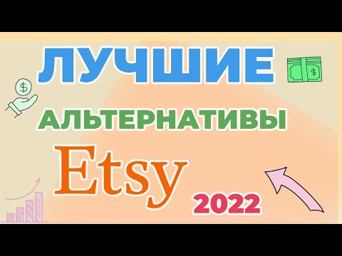 Альтернативы Этси. Где