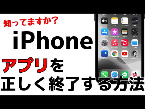 【iPhone】正しくアプリを終了させる・再起動させる方法