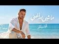                               اسلام زكى   ماشي بغني حالتي