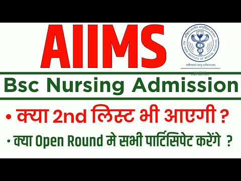 AIIMS B.sc Nursing Result & Counselling  | aiims 2022 | Aiims Bsc Nursing Cutoff | Bsc Nursing