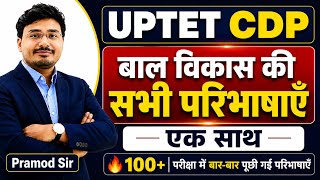 UPTET CDP | बाल विकास की सभी महत्वपूर्ण परिभाषाएँ | 100+ Definitions in One Class 🔥