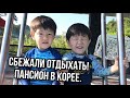 Отдых в Корее. Сбежали от всего на пару дней! Пансион в деревне.