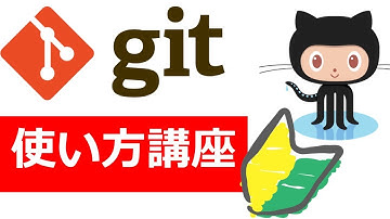 Git+Github使い方入門講座🐒デザイナーやプログラマー必見！Gitの仕組みやブランチの運用ルールまで、開発現場で必要な知識を完全解説！ #1