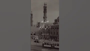نادت بك الرسل الكرام الشيخ طه الفشني 