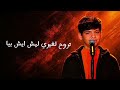أغنية معقولة للفنان العراقي علي صابر    مراد فجر  حالتي