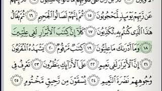 Surah - 83 - Al-Mutaffifin - Accurate Tajweed recitation of Quran - Mahmoud Khaleel Al-Hussary