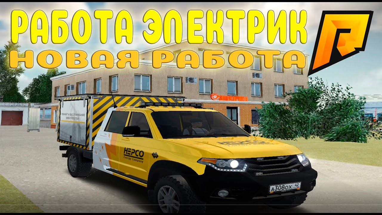 ОБНОВЛЕНИЕ 5.9 - ЧЁРНОЕ ЗОЛОТО - НОВАЯ РАБОТА - ЭЛЕКТРИК (RADMIR RP ...