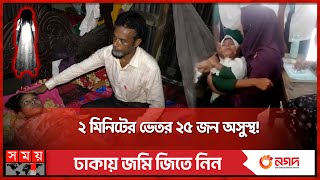 ভূতের ভয়ে হঠাৎ অসুস্থ স্কুলের শিক্ষার্থীরা! | School Students Fear of Ghosts | Barguna | Somoy TV