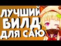 КАЧАЙ САЮ ИМЕННО ТАК В GENSHIN IMPACT