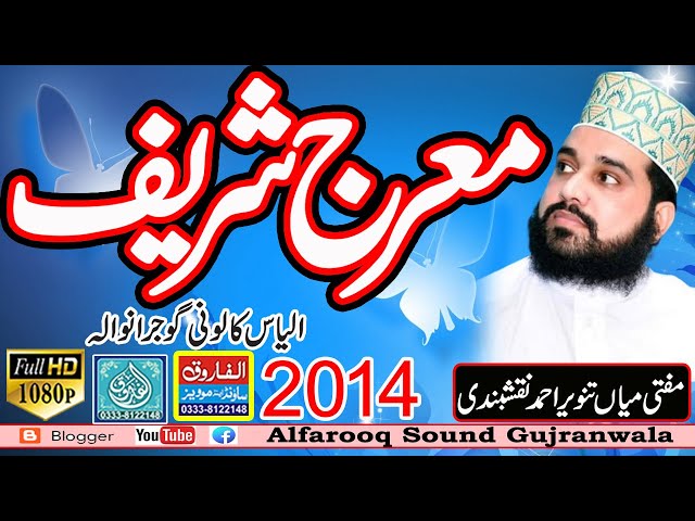 MIRAJ SHARIF || Mian Tanveer Ahmad Naqshbandi || 2014 || ALFAROOQ SOUND GUJRANWALA class=