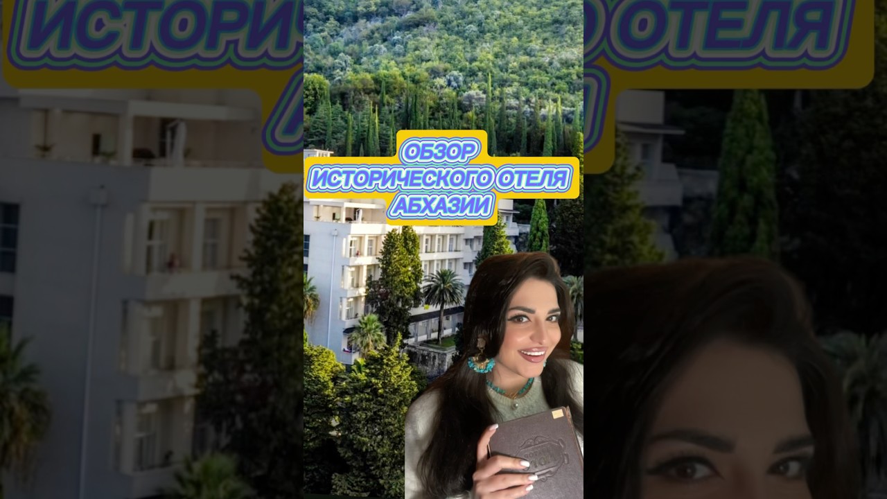 Самый лучший отель в Абхазии! Garden Resort Gagra 5⭐️