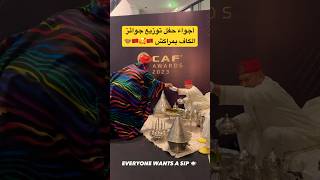 أجواء حفل توزيع جوائز الكاف بمراكش cafawards2023 hakimi moroco أخبار ????