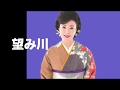 [新曲] 望み川/岡ゆう子 cover Keizo