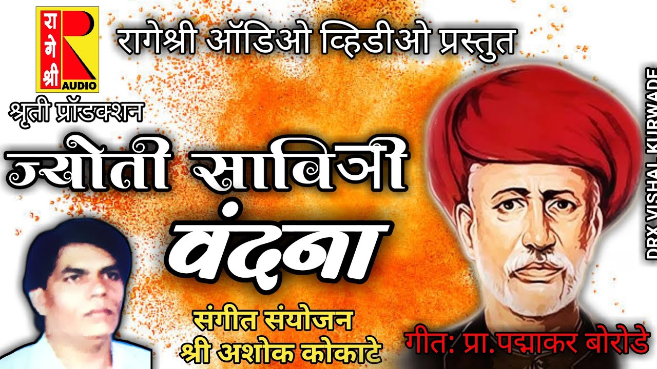 ज्योती साविञी वंदना |Jyoti Savitri Vandana by rageshree audio video