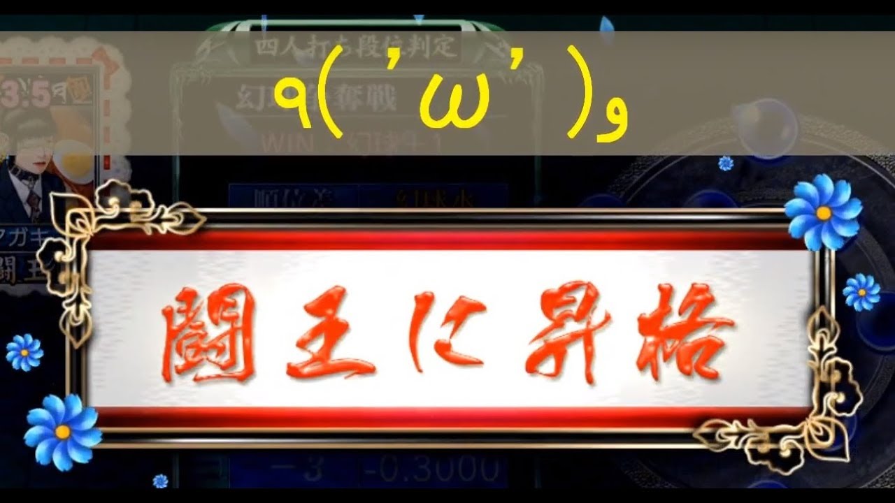 Mj麻雀928 闘王記念に段位戦 次の目標はr00 あと30くらい Youtube Mj麻雀928 闘王記念に段位戦 次の目標はr00 あと30くらい Youtube