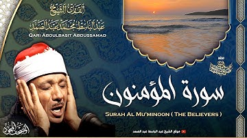 سورة المؤمنون - القارئ عبدالباسط عبدالصمد | Surah Al Mouminun - Qari Abdulbasit Abdussamad | ᴴᴰ
