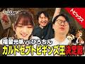 【Nintendo トピックス】最速！ 芸能界最強「カルドセプト ビギンズ王」決定戦！