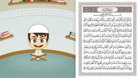 سورة البينه من ايه 1 الى 2