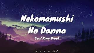 Nekomamushi No Danna - Soul King Brook | One Piece OST | Lyrics | nekoねこ