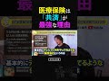 【ひろゆき】あなたの保険料はCM代に消えている。本当に家族を守る「コスパ最強の共済」の圧倒的メリット #ひろゆき #医療保険 #共済