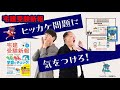 【宅建試験2023夏】第1弾 日建学院講師・チーム宅建：宮嵜晋矢×吉野哲慎　宅建試験『ヒッカケ問題に気をつけろ！』（住宅新報出版）