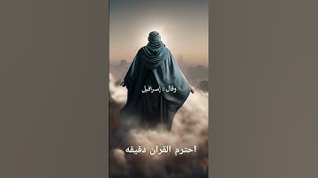احترم القران الكريم دقيقه #اكسبلور #القرآن_الكريم #لايك #راحة_نفسية