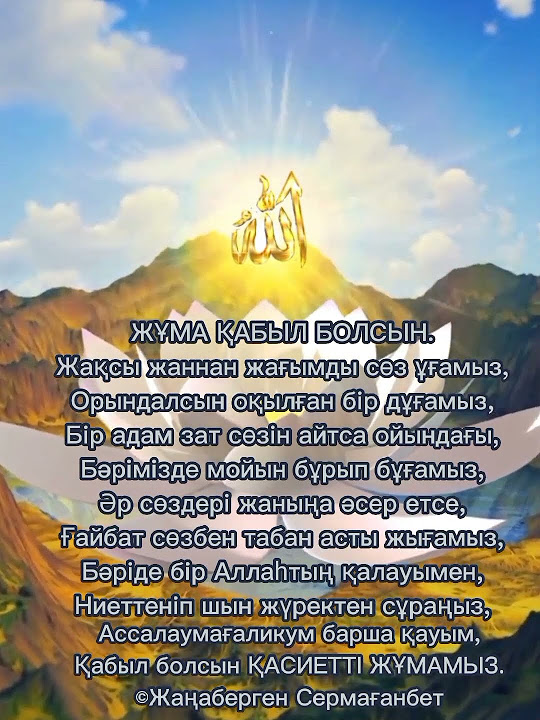 Жұма мүбәрак болсын 🤲🤲🤲 - YouTube