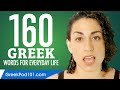 160 Greek Words for Everyday Life - Basic Vocabulary #8