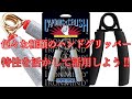 ハンドグリッパーの特性を活かした握力トレーニング