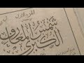 وصفة خطيرة لقضاء الحاجة ونوال المراد من أخطر كتاب شمس شموس المفقود