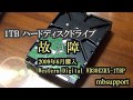 1TBハードディスクドライブが故障しました。トラブル体験記：BIOSで認識不良